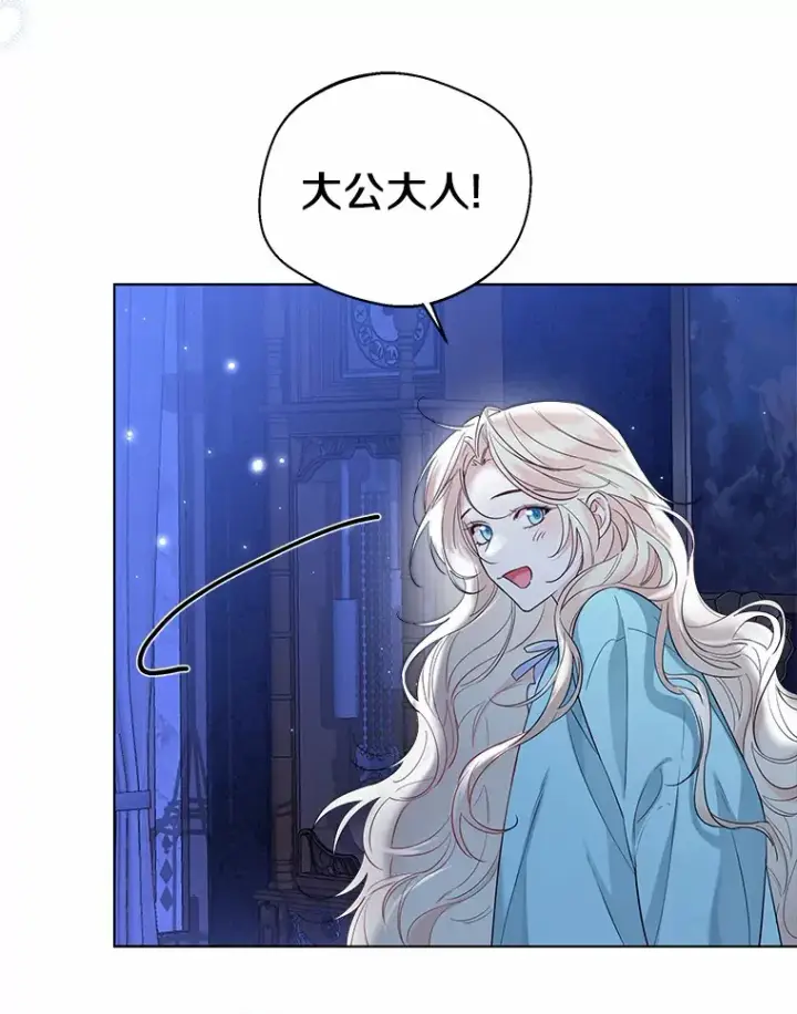 《一不小心娶了女装大佬》38.“偷偷”见面图88