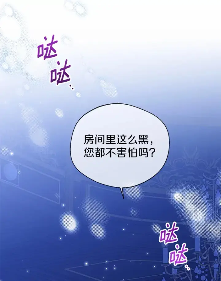 《一不小心娶了女装大佬》38.“偷偷”见面图89