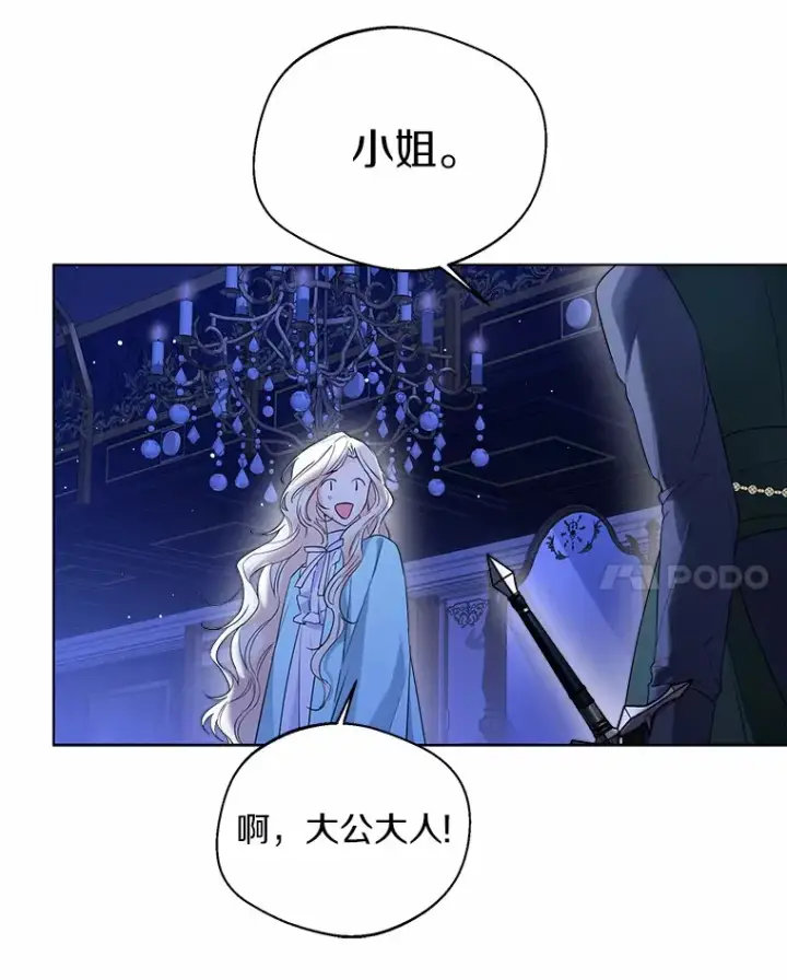 《一不小心娶了女装大佬》39.我们一起睡吧图25