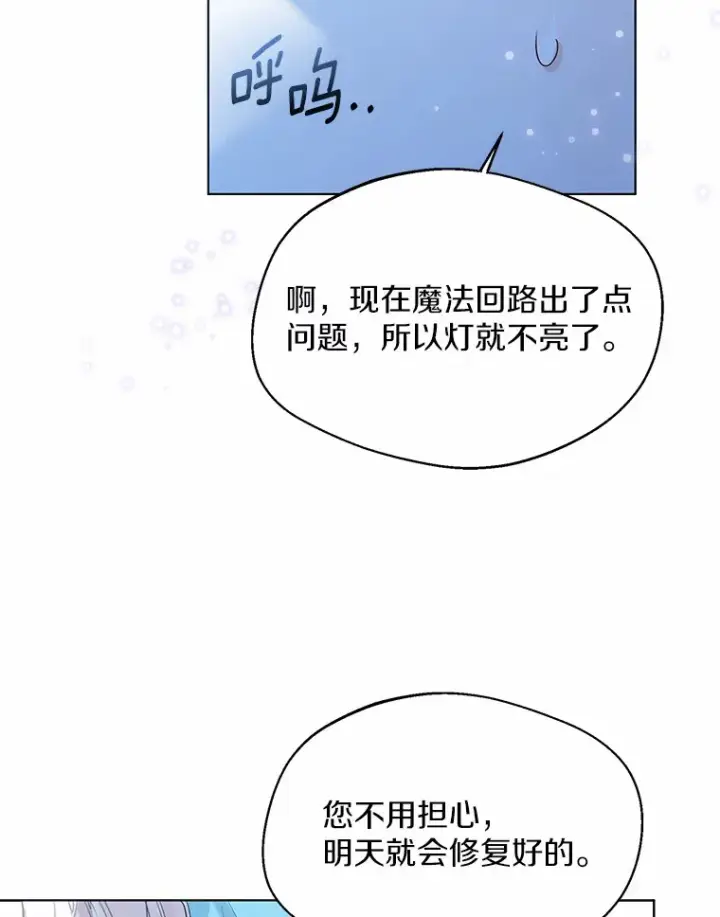 《一不小心娶了女装大佬》39.我们一起睡吧图31