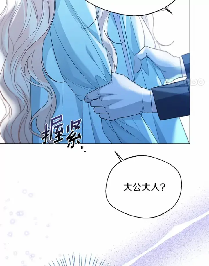 《一不小心娶了女装大佬》39.我们一起睡吧图32