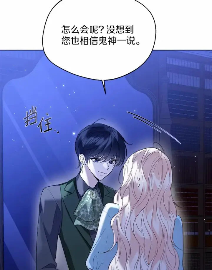 《一不小心娶了女装大佬》39.我们一起睡吧图43