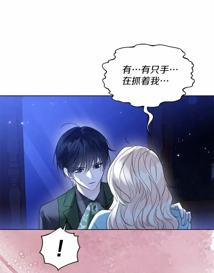 《一不小心娶了女装大佬》39.我们一起睡吧图50