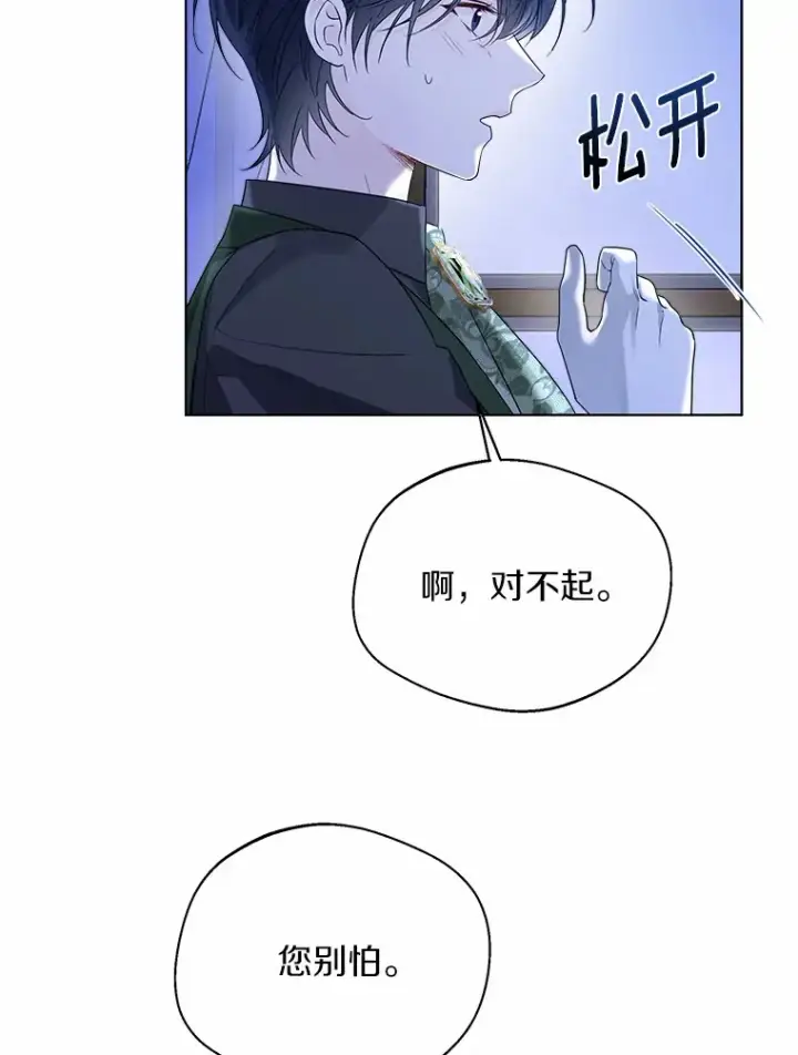 《一不小心娶了女装大佬》39.我们一起睡吧图63