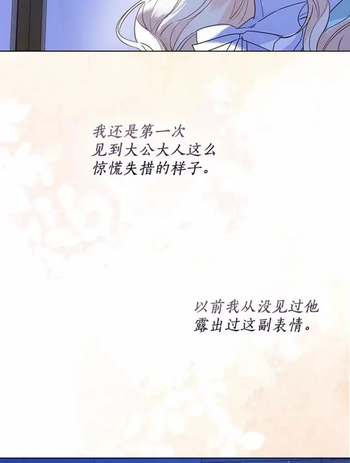 《一不小心娶了女装大佬》39.我们一起睡吧图67