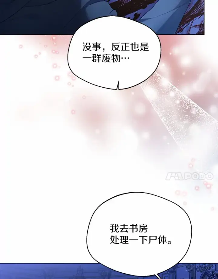 《一不小心娶了女装大佬》39.我们一起睡吧图7