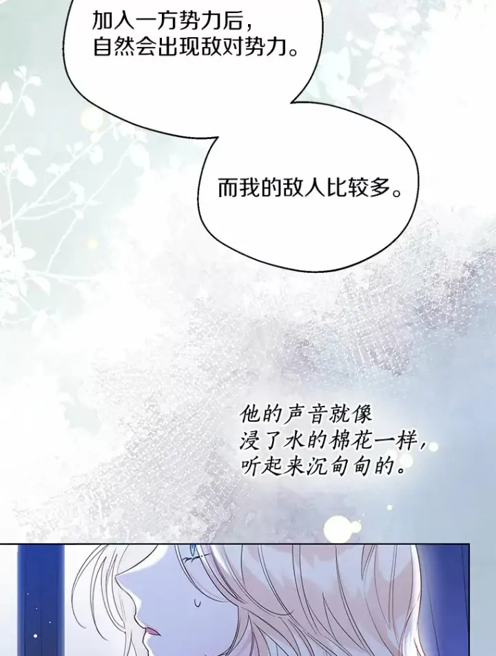 《一不小心娶了女装大佬》39.我们一起睡吧图70