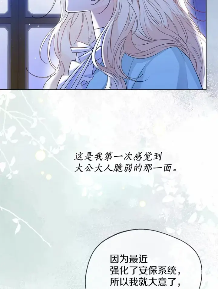 《一不小心娶了女装大佬》39.我们一起睡吧图71