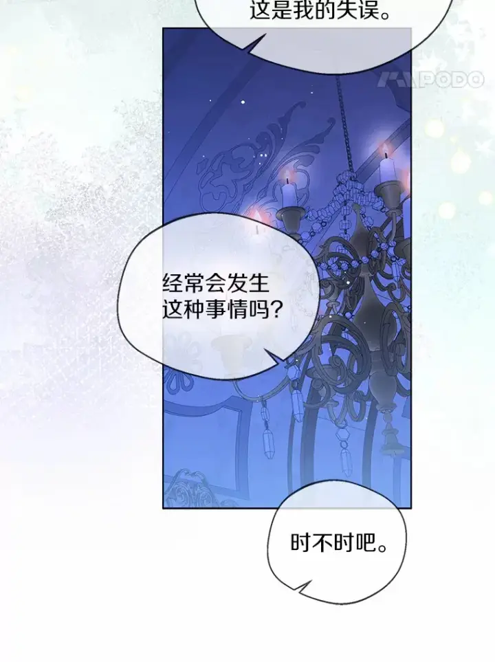 《一不小心娶了女装大佬》39.我们一起睡吧图72
