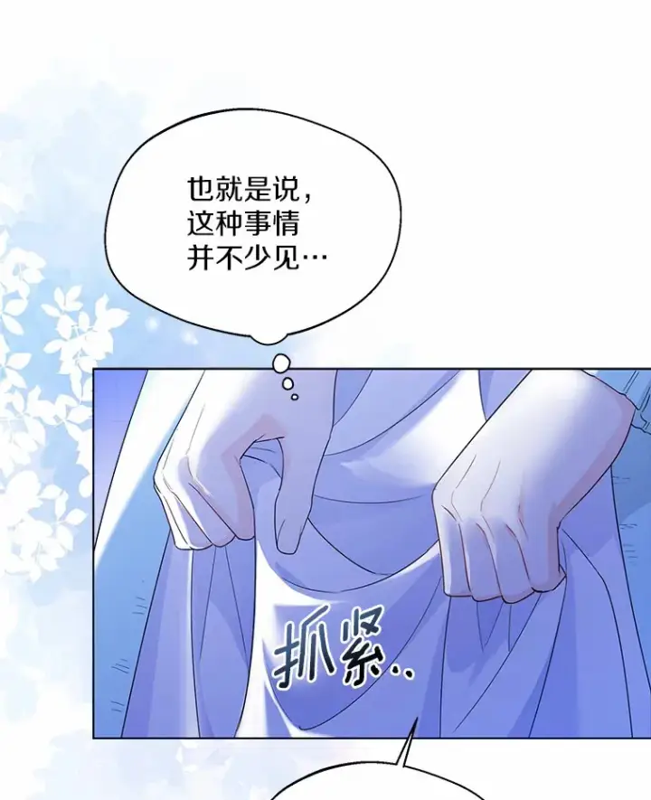 《一不小心娶了女装大佬》39.我们一起睡吧图73