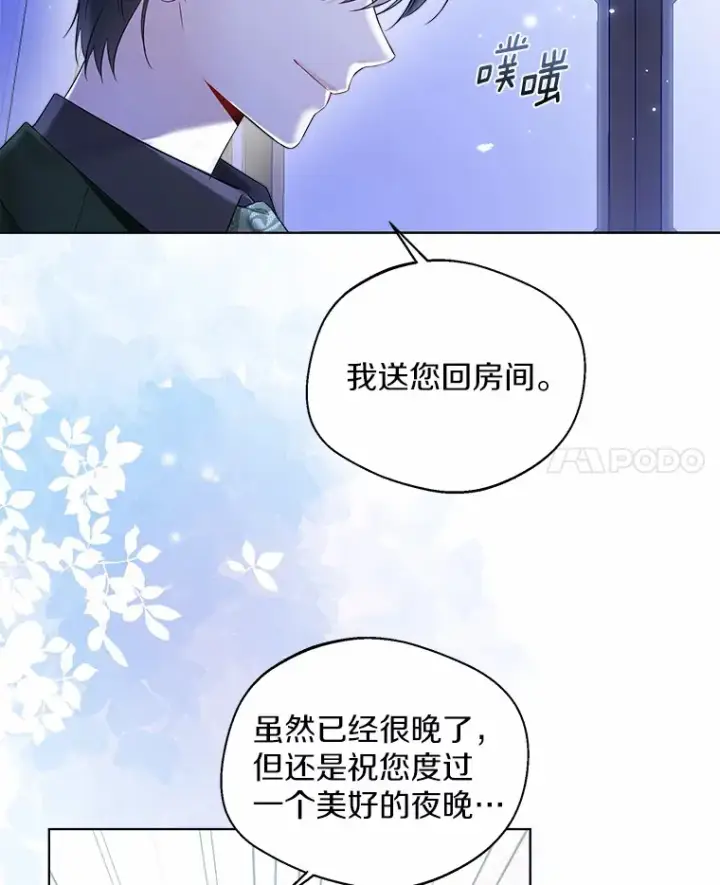 《一不小心娶了女装大佬》39.我们一起睡吧图75