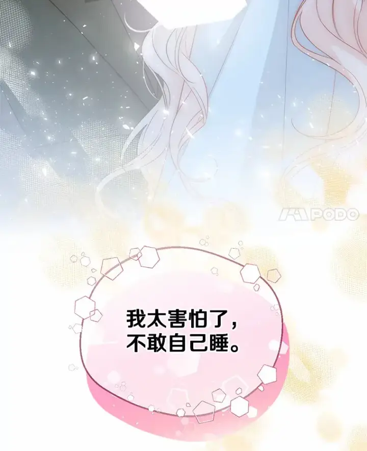 《一不小心娶了女装大佬》39.我们一起睡吧图82