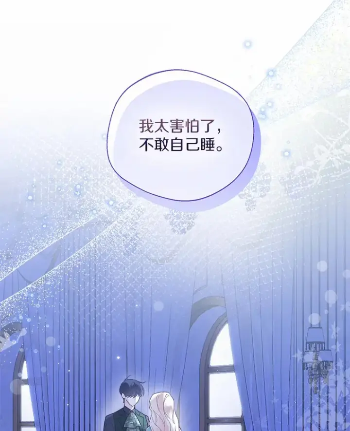 《一不小心娶了女装大佬》39.我们一起睡吧图85