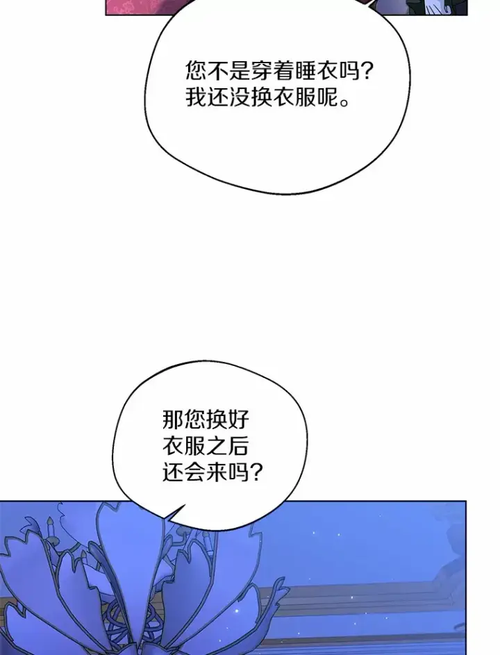 《一不小心娶了女装大佬》40.清晨闹剧（本季完）图15