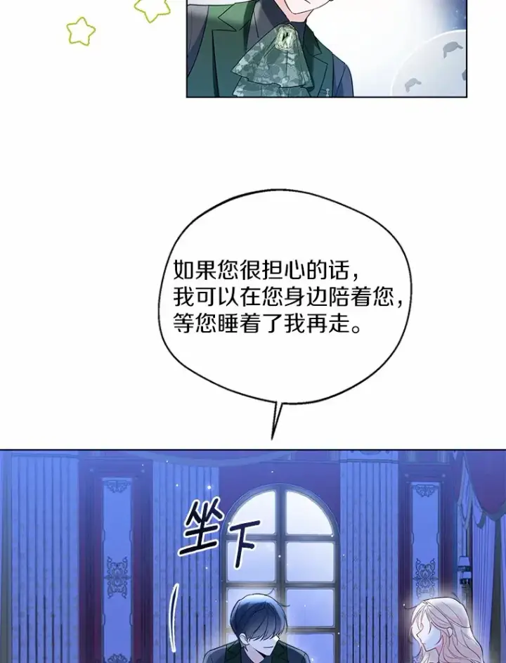 《一不小心娶了女装大佬》40.清晨闹剧（本季完）图18