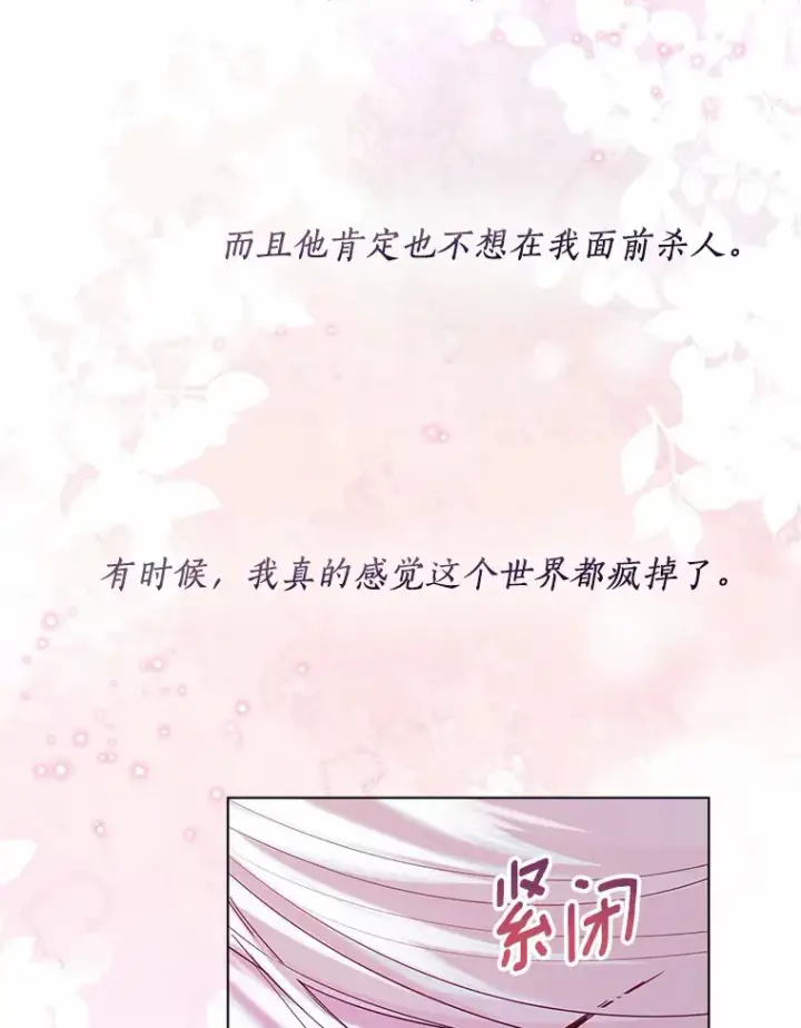 《一不小心娶了女装大佬》40.清晨闹剧（本季完）图30