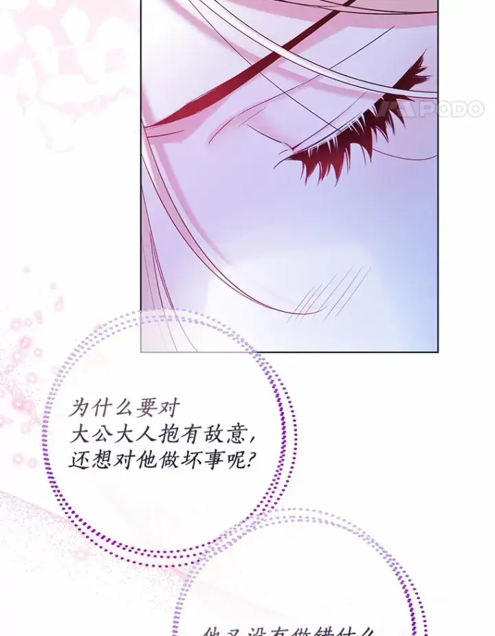 《一不小心娶了女装大佬》40.清晨闹剧（本季完）图31