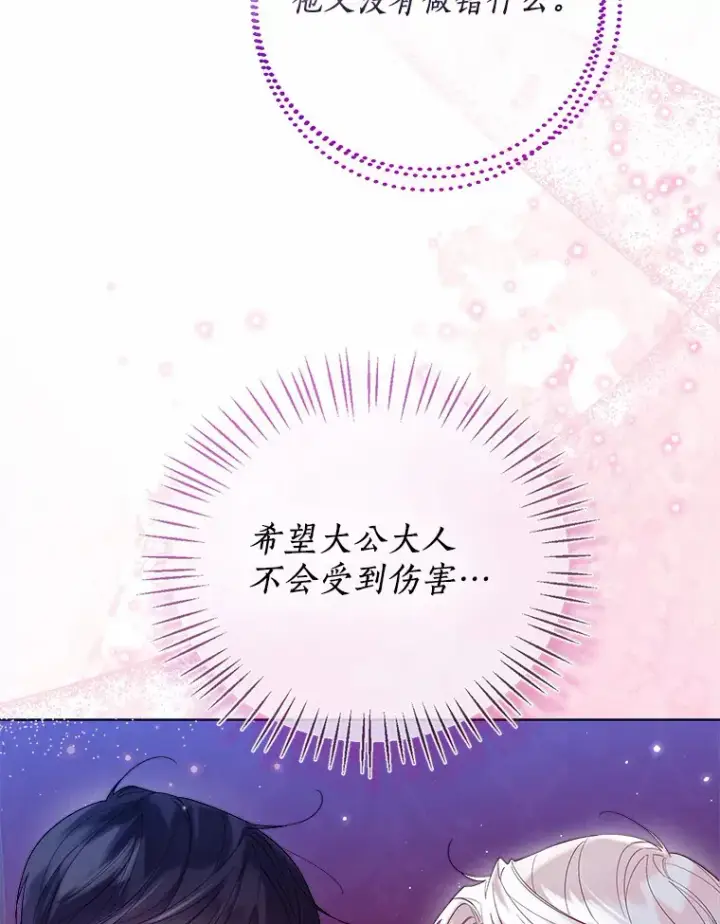 《一不小心娶了女装大佬》40.清晨闹剧（本季完）图32