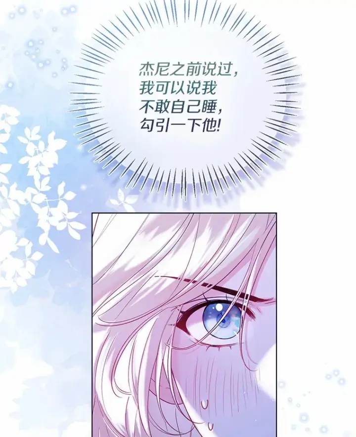 《一不小心娶了女装大佬》40.清晨闹剧（本季完）图5