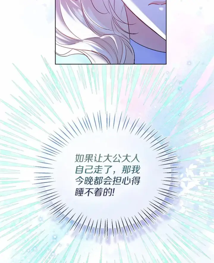 《一不小心娶了女装大佬》40.清晨闹剧（本季完）图6