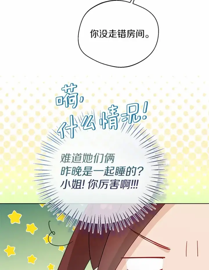 《一不小心娶了女装大佬》40.清晨闹剧（本季完）图63