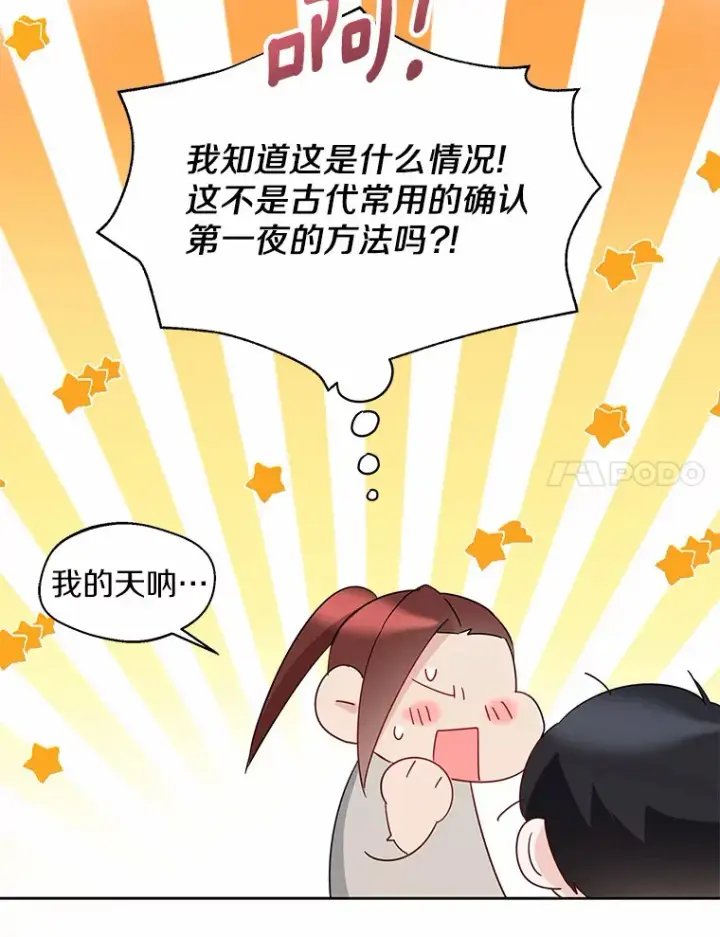 《一不小心娶了女装大佬》40.清晨闹剧（本季完）图68