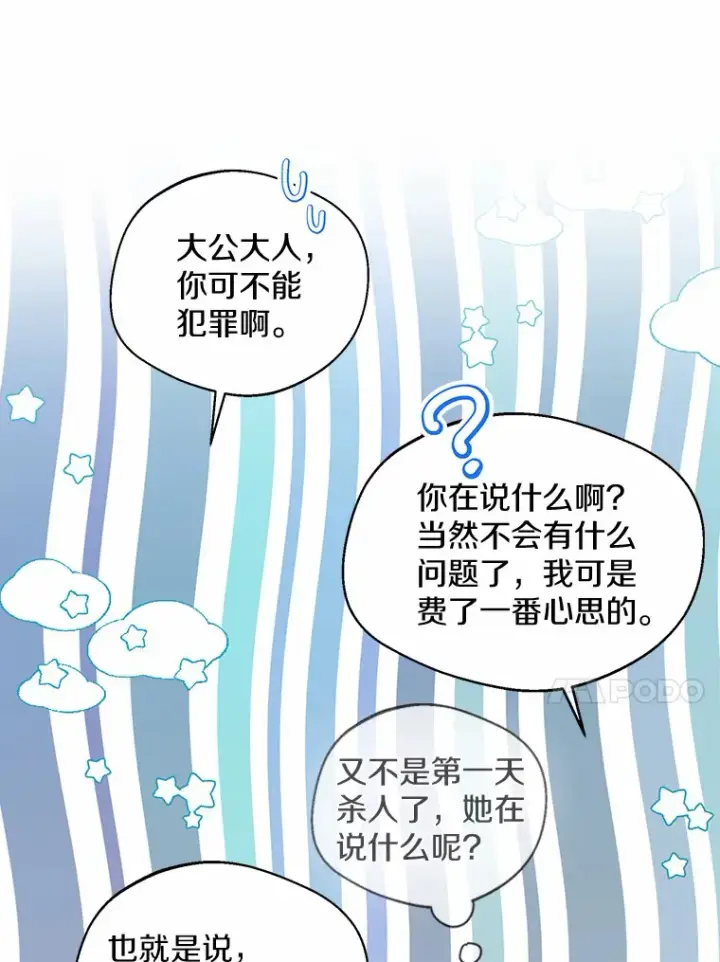 《一不小心娶了女装大佬》40.清晨闹剧（本季完）图71