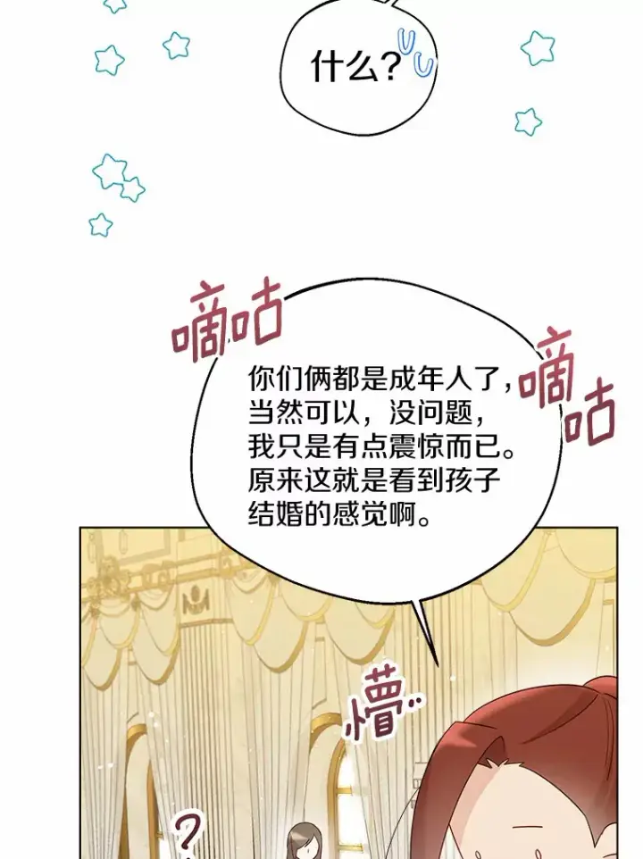 《一不小心娶了女装大佬》40.清晨闹剧（本季完）图73