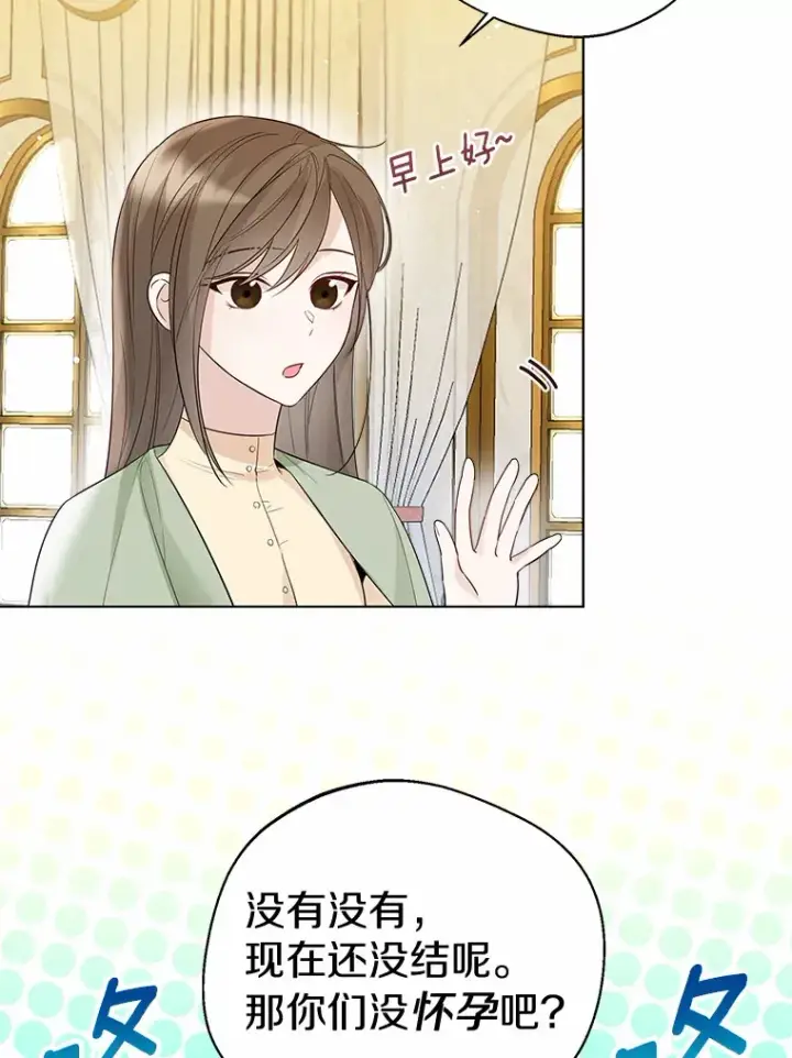 《一不小心娶了女装大佬》40.清晨闹剧（本季完）图75