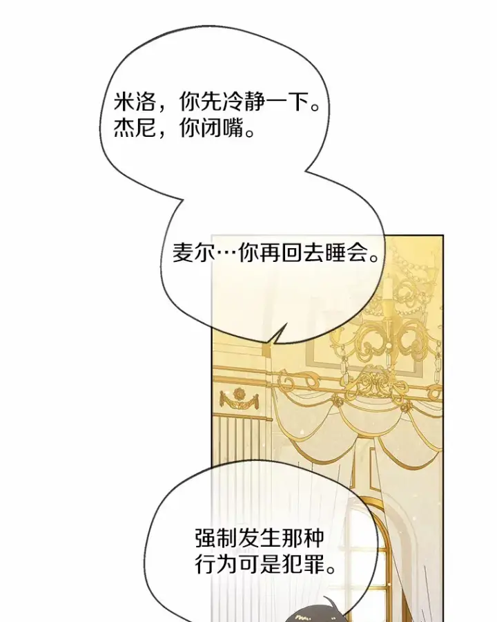 《一不小心娶了女装大佬》40.清晨闹剧（本季完）图80