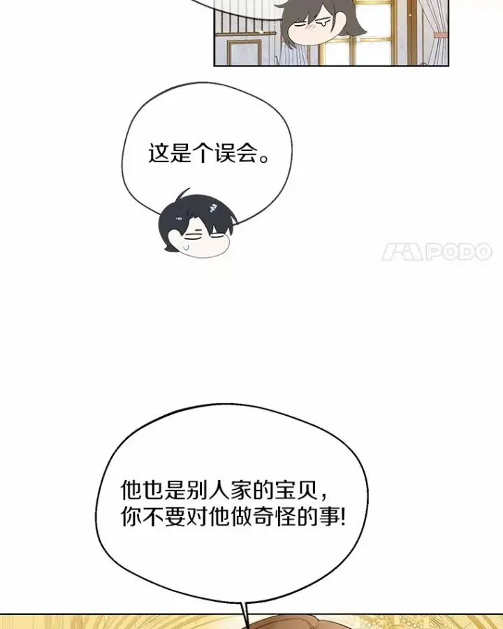 《一不小心娶了女装大佬》40.清晨闹剧（本季完）图81