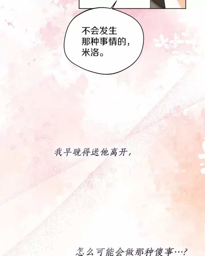 《一不小心娶了女装大佬》40.清晨闹剧（本季完）图85