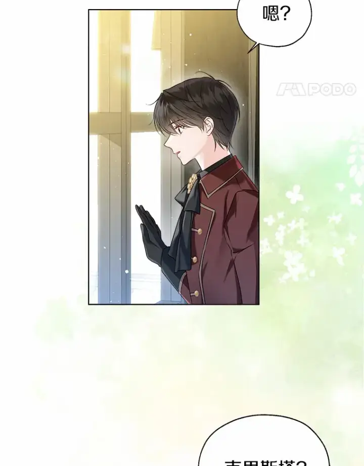 《一不小心娶了女装大佬》41.游园秀色图14