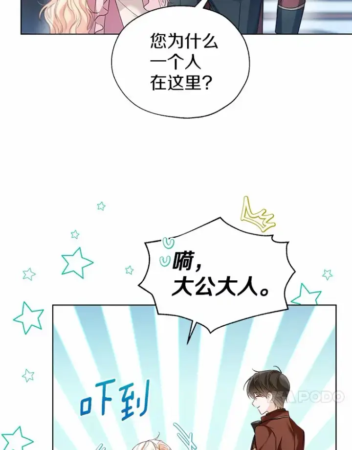 《一不小心娶了女装大佬》41.游园秀色图20