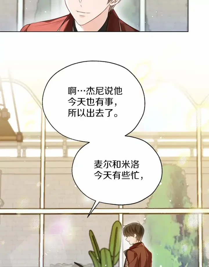 《一不小心娶了女装大佬》41.游园秀色图22