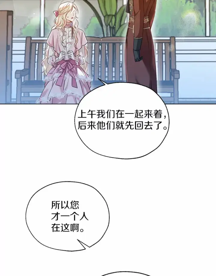 《一不小心娶了女装大佬》41.游园秀色图23
