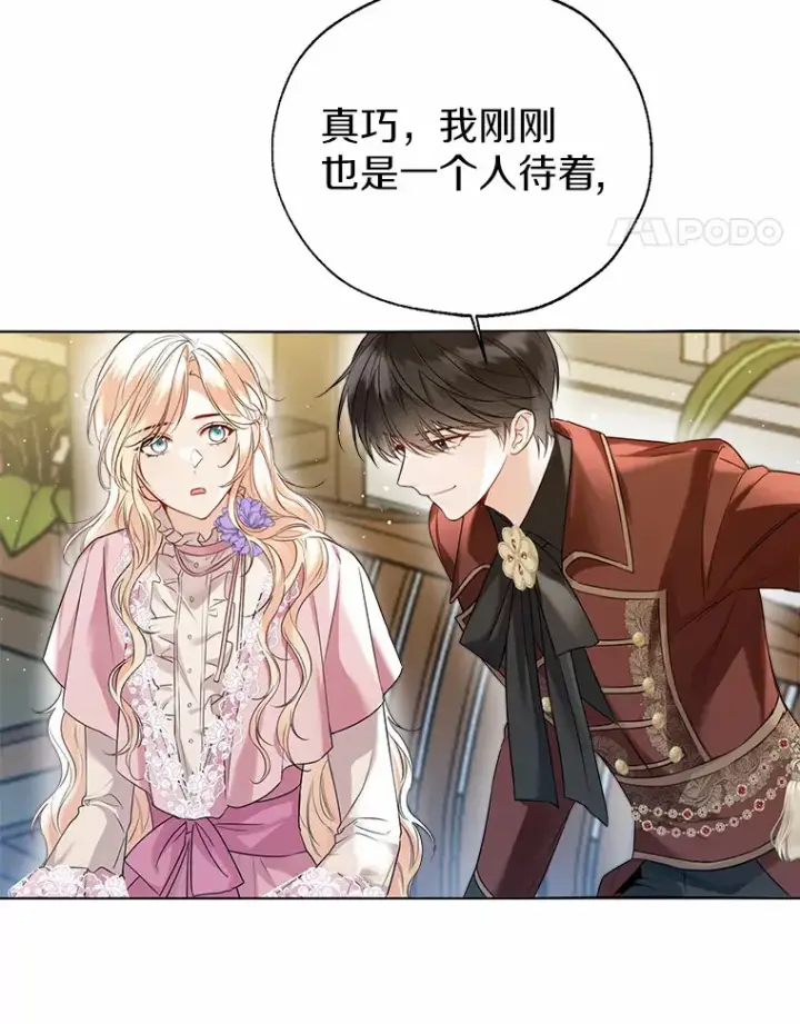 《一不小心娶了女装大佬》41.游园秀色图24