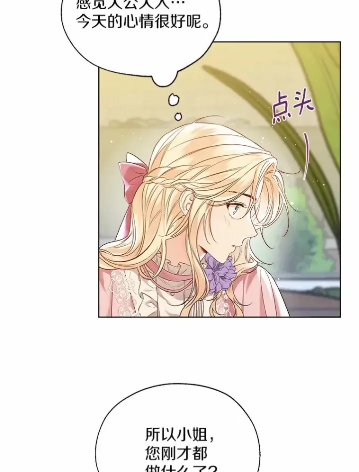 《一不小心娶了女装大佬》41.游园秀色图26