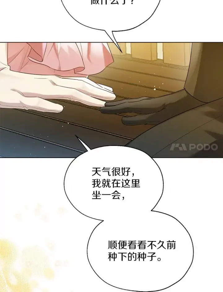《一不小心娶了女装大佬》41.游园秀色图27