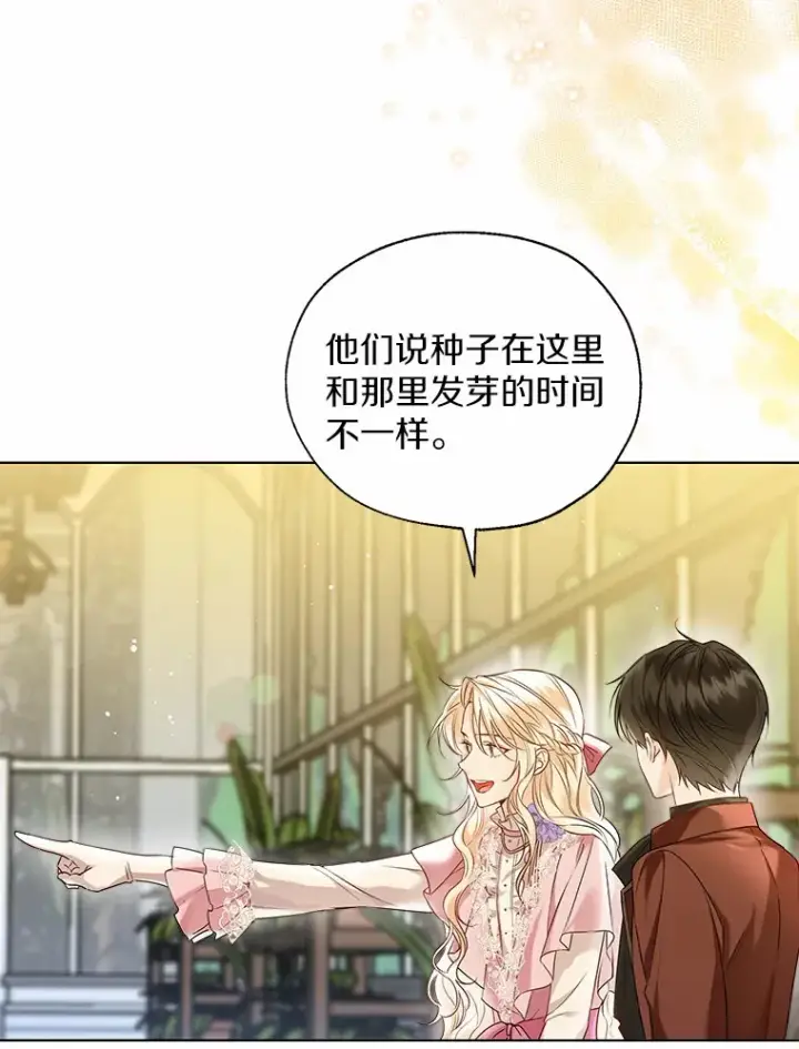 《一不小心娶了女装大佬》41.游园秀色图29