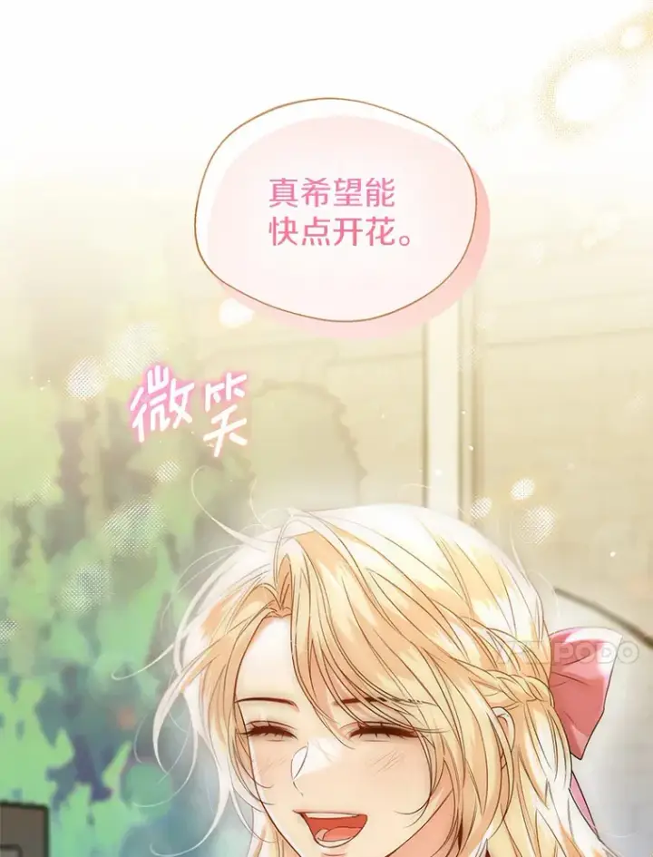 《一不小心娶了女装大佬》41.游园秀色图30
