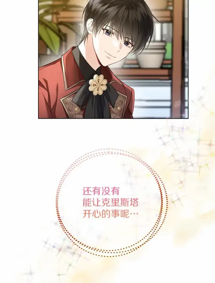 《一不小心娶了女装大佬》41.游园秀色图32