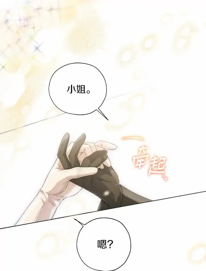《一不小心娶了女装大佬》41.游园秀色图33