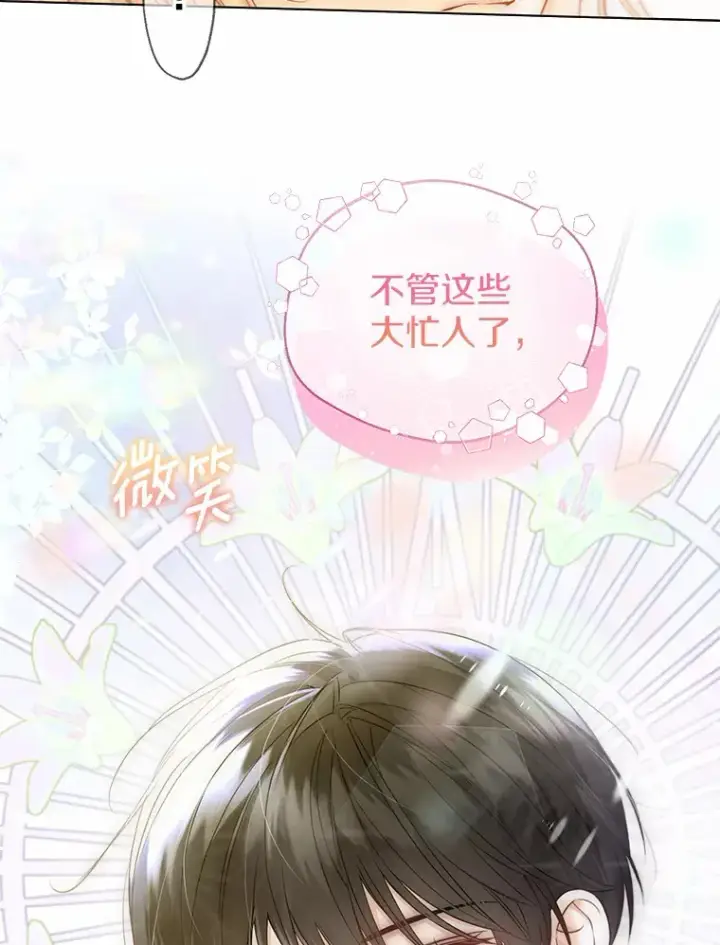 《一不小心娶了女装大佬》41.游园秀色图36