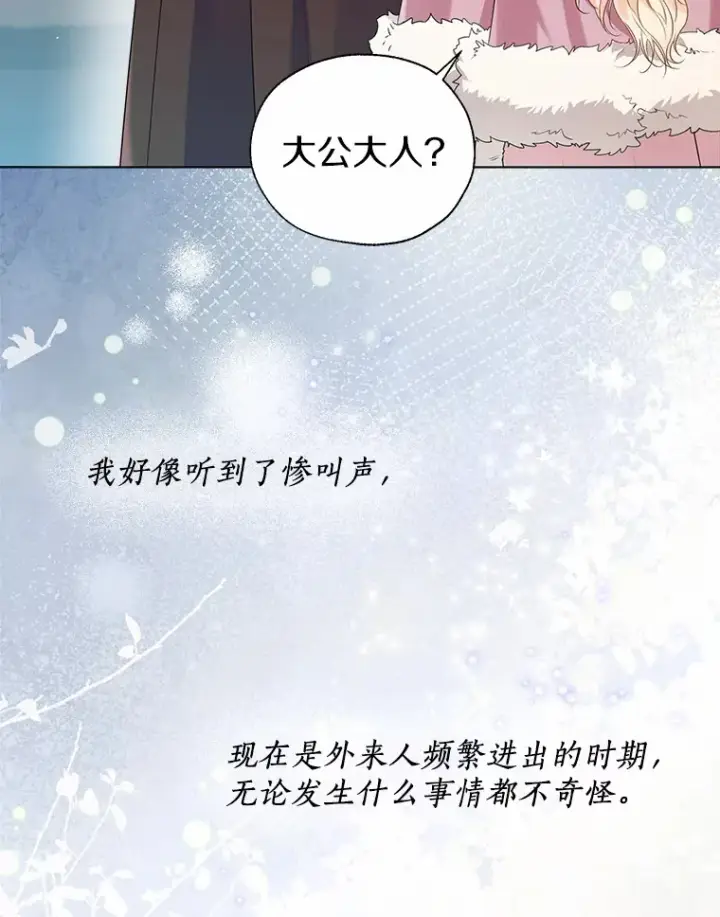 《一不小心娶了女装大佬》41.游园秀色图60