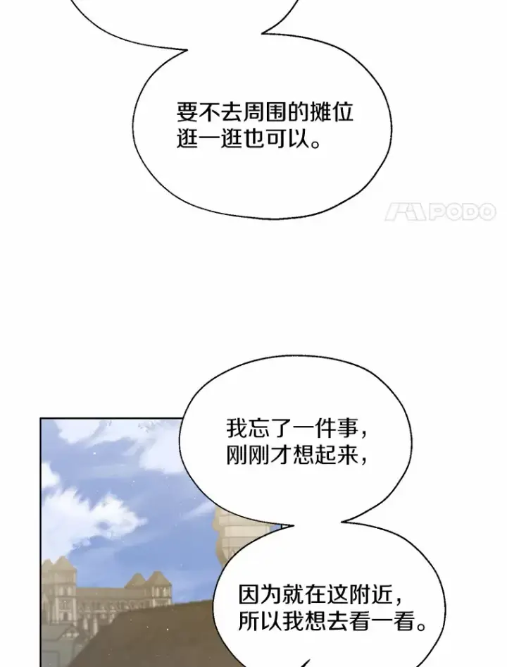 《一不小心娶了女装大佬》41.游园秀色图64