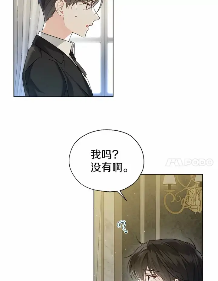 《一不小心娶了女装大佬》41.游园秀色图7