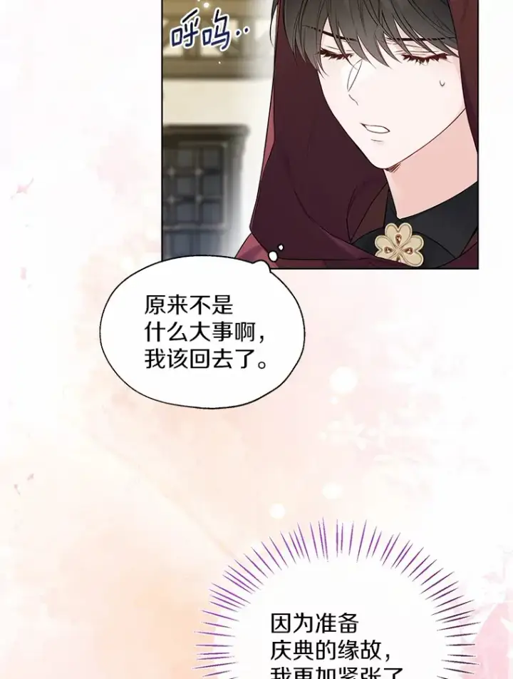 《一不小心娶了女装大佬》41.游园秀色图94