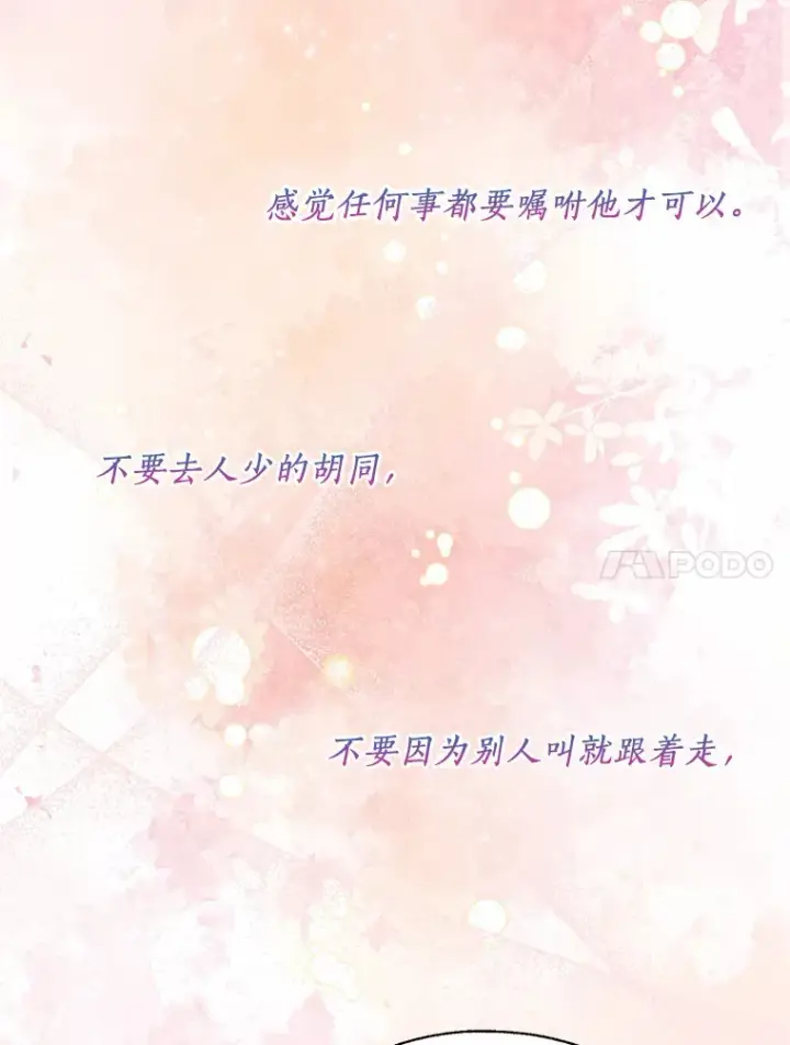《一不小心娶了女装大佬》41.游园秀色图96