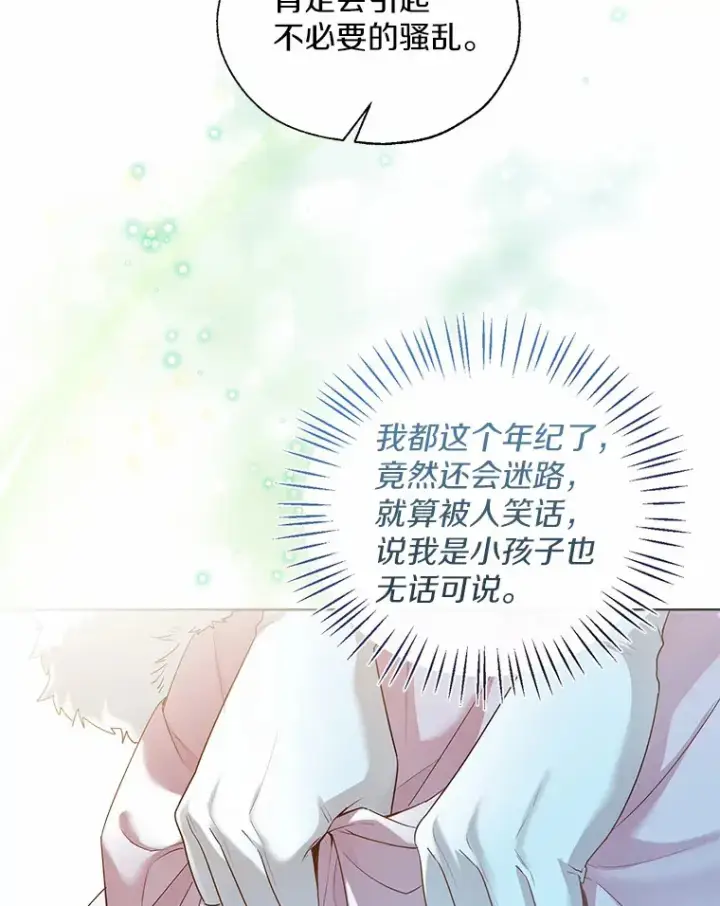 《一不小心娶了女装大佬》42.肖像画的线索图10